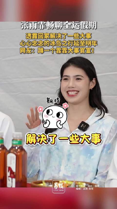 张雨霏去冰岛一场说走不走的旅行 网友：我和张雨霏的共同点又多了一个