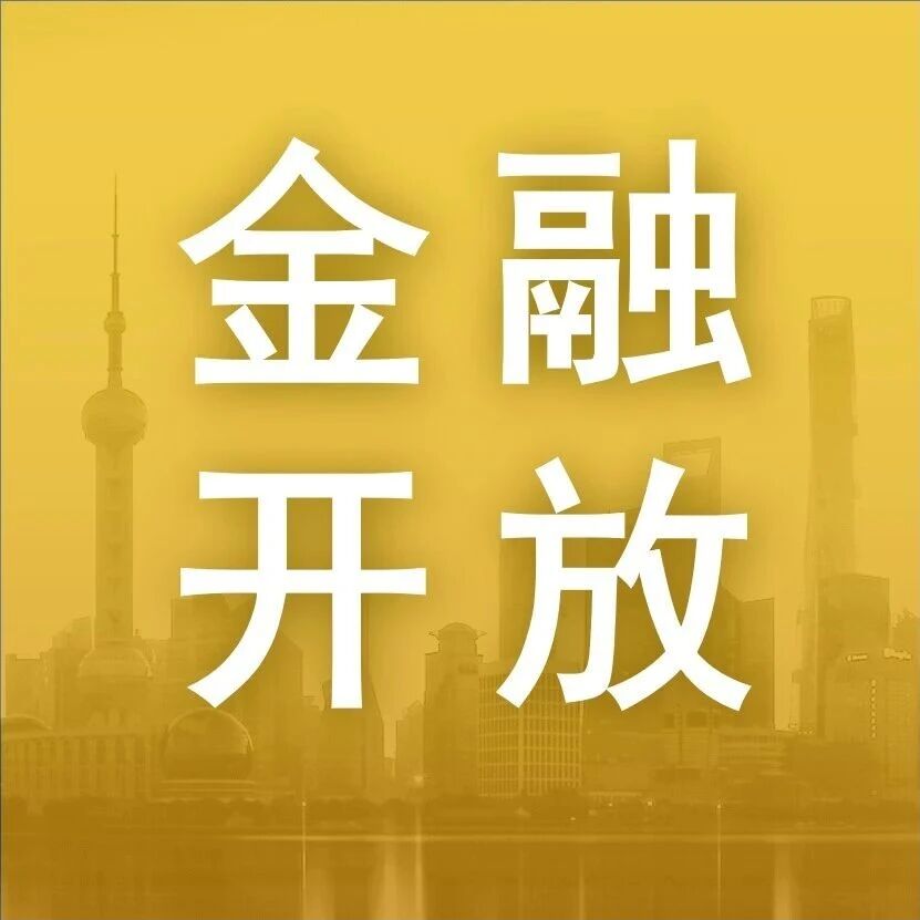 【金融开放】汇丰中国落地首单本地公募基金托管业务