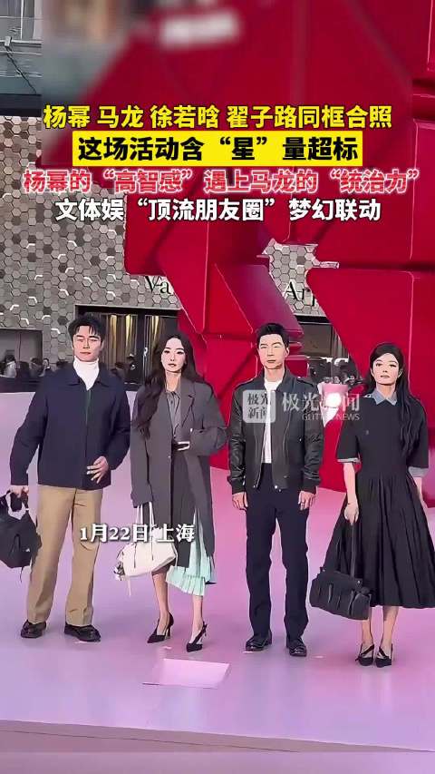 杨幂马龙同框了
