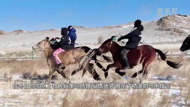 锡林郭勒草原上的冬日赛马