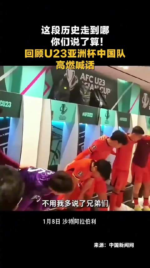 今晚11点，U23决赛国足VS日本，一起期待U23男足夺冠，为小伙子们加油！