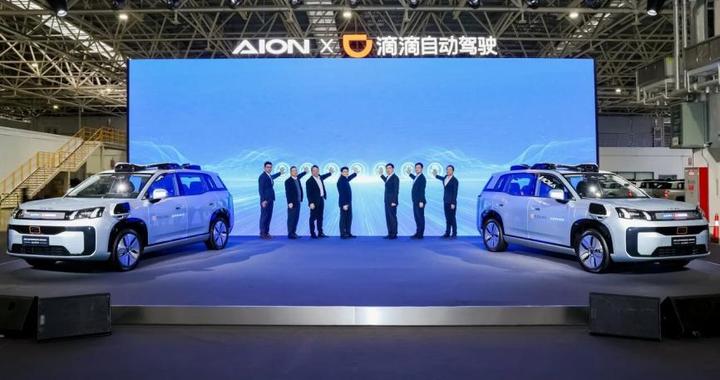 广汽埃安与滴滴自动驾驶联手打造 Robotaxi R2正式交付