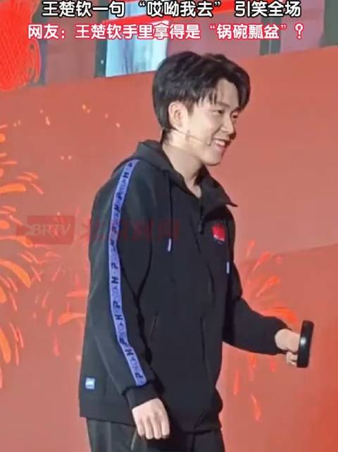 王楚钦拿锅打乒乓球笑翻全场
