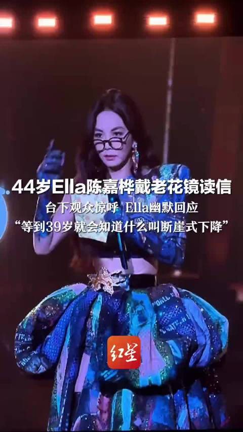 Ella演唱会戴老花镜读信