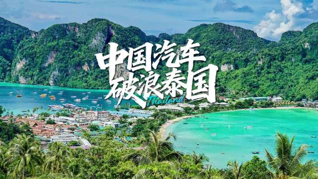 广货新能源车圈粉老外