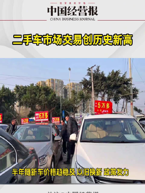 二手车市场交易创历史新高