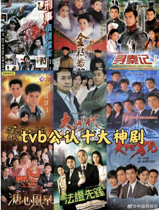 TVB剧迷的十年回忆杀，哪些剧集真正定义了时代？