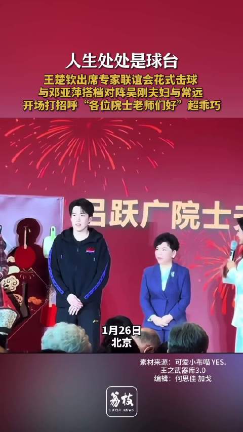 王楚钦人生处处是球台王楚钦与邓亚萍搭档对阵吴刚夫妇