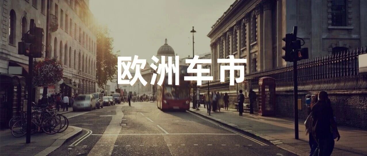 2025年欧洲卖了258万纯电车，大众超过特斯拉