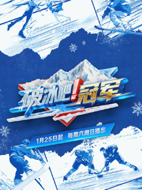 武大靖管乐等为冬奥加油