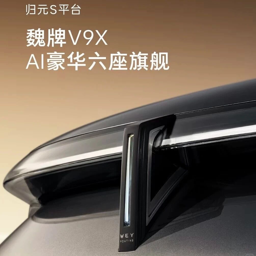 魏牌全新旗舰SUV官宣！命名“V9X”