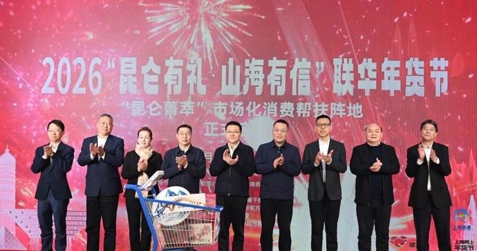 山海风物“变身”品牌好物，这场年货节勾勒出“山海情深”的协作图景