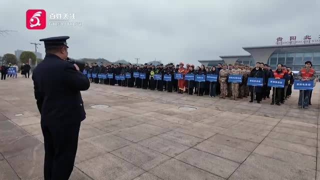 贵阳北站春运反恐消防演练，多部门联手亮剑守护安全