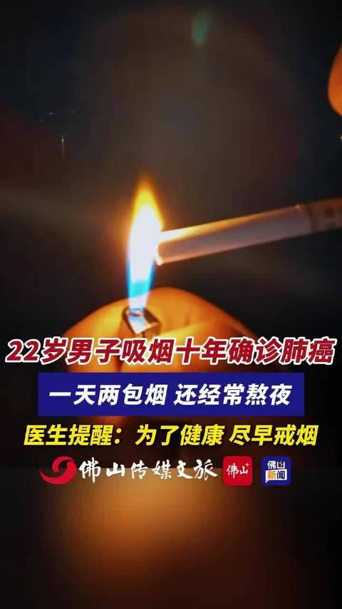 22岁男子确诊肺癌