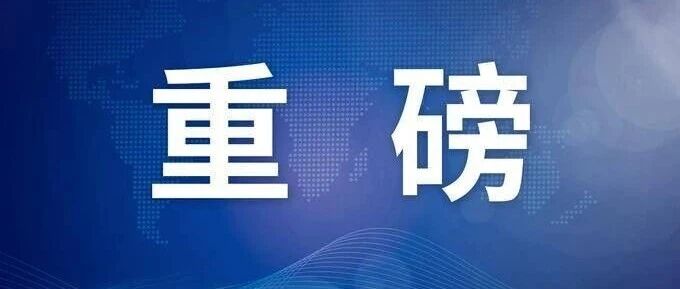 重磅发布！湖南省绿色金融发展报告