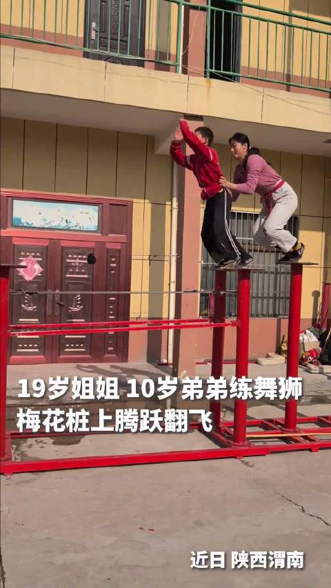 看姐弟俩练舞狮全程心跳加速