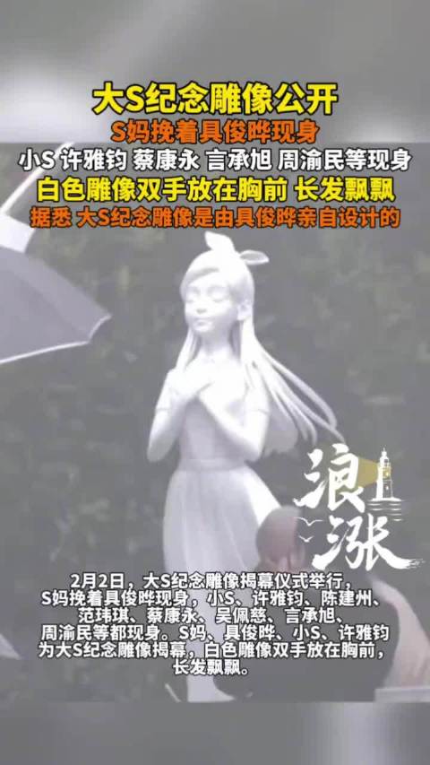 言承旭周渝民现身大S纪念雕像揭幕