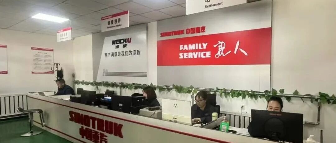 原创 | 从燃油到电动，中国重汽服务如何进阶？