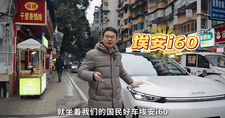 昊铂埃安BU张雄携国民好车体验百城民俗