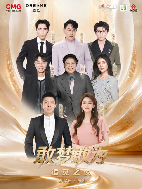 2026追觅之夜群星演唱会2月4日苏州开唱