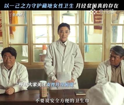 生命树关注女性月经困境