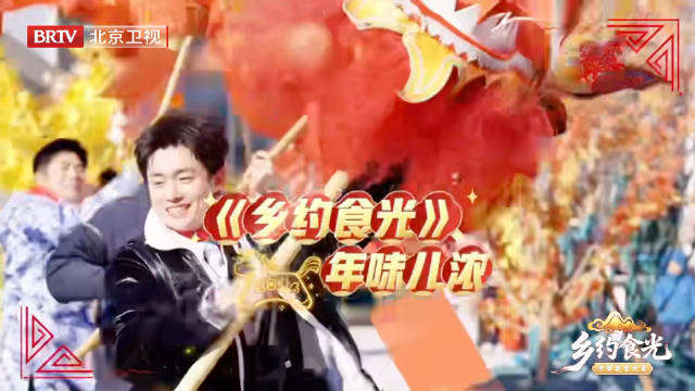 新春盛宴嗨翻京郊十区