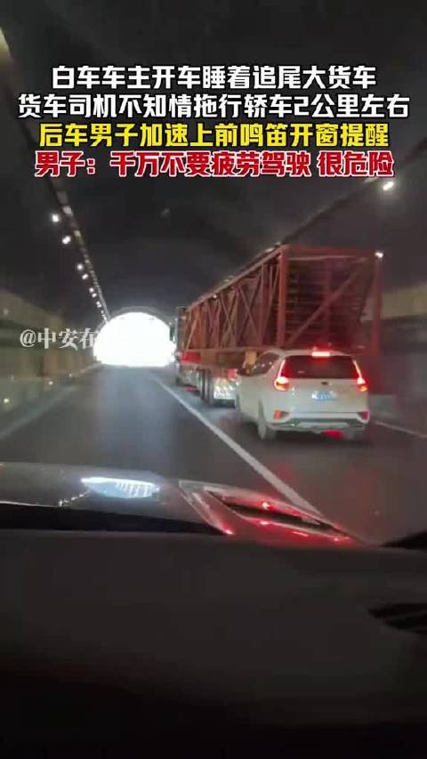 司机疲劳驾驶追尾货车被拖行2公里