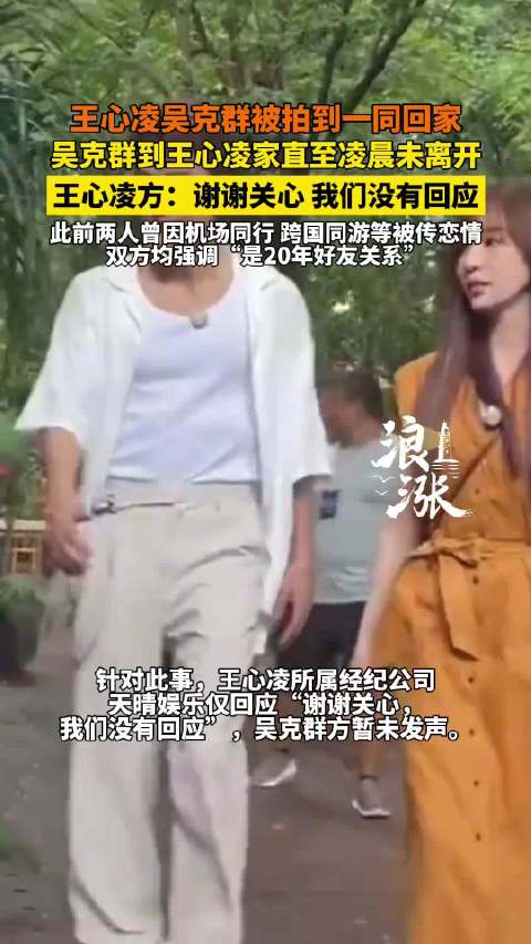 王心凌吴克群同车回家未回应