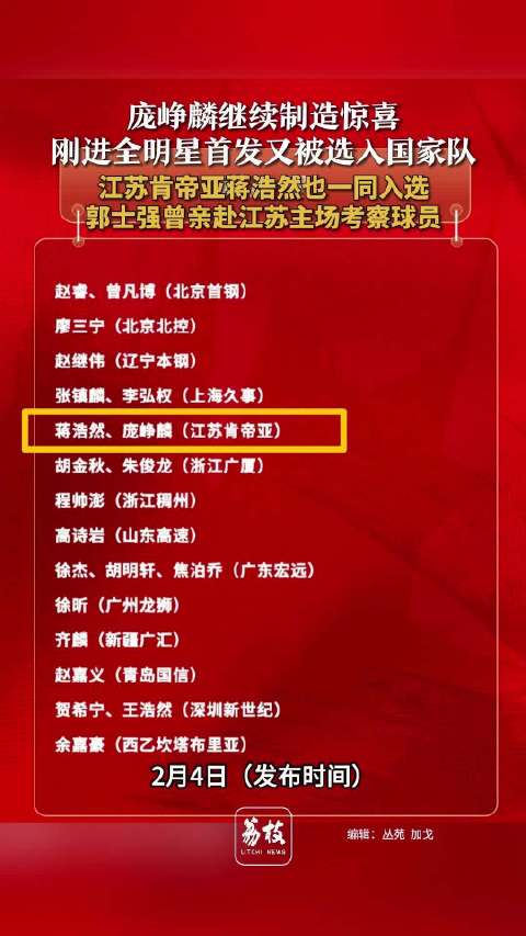 庞峥麟蒋浩然入选国家队周琦缺席男篮新一期集训