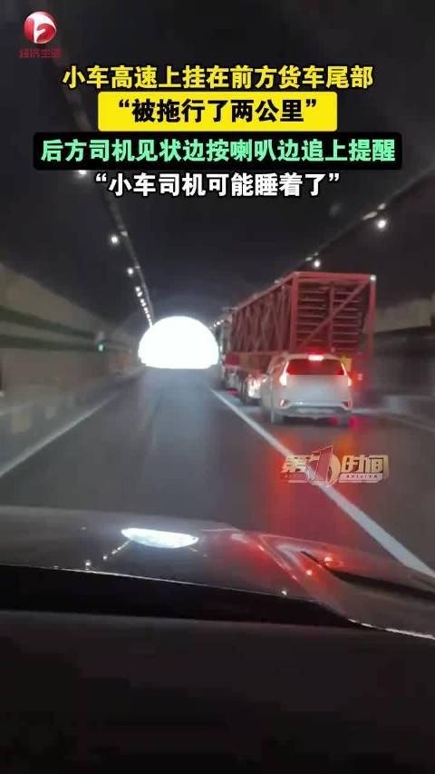小车高速变道追尾被货车拖行2公里