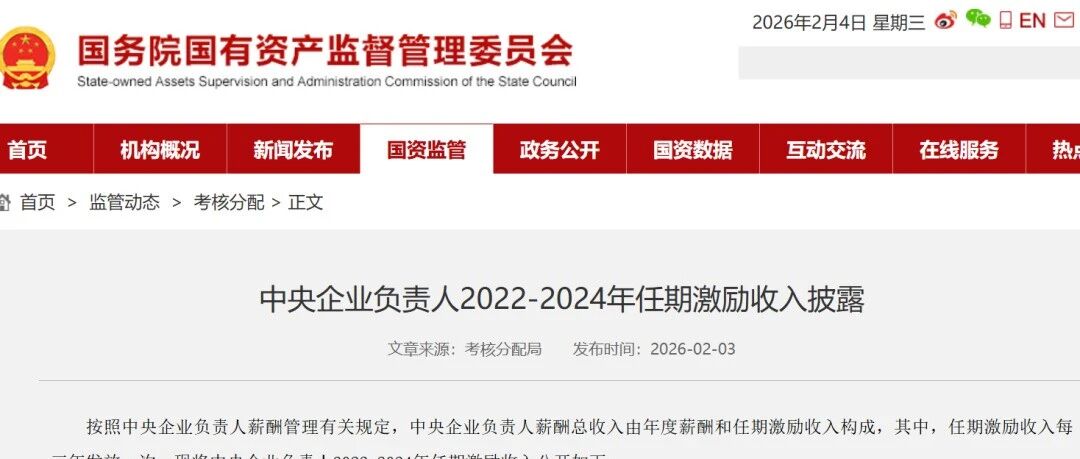 一汽、东风董事长激励收入曝光