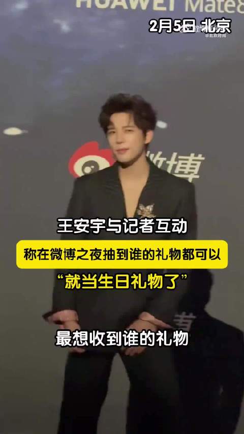 王安宇和记者唠家常