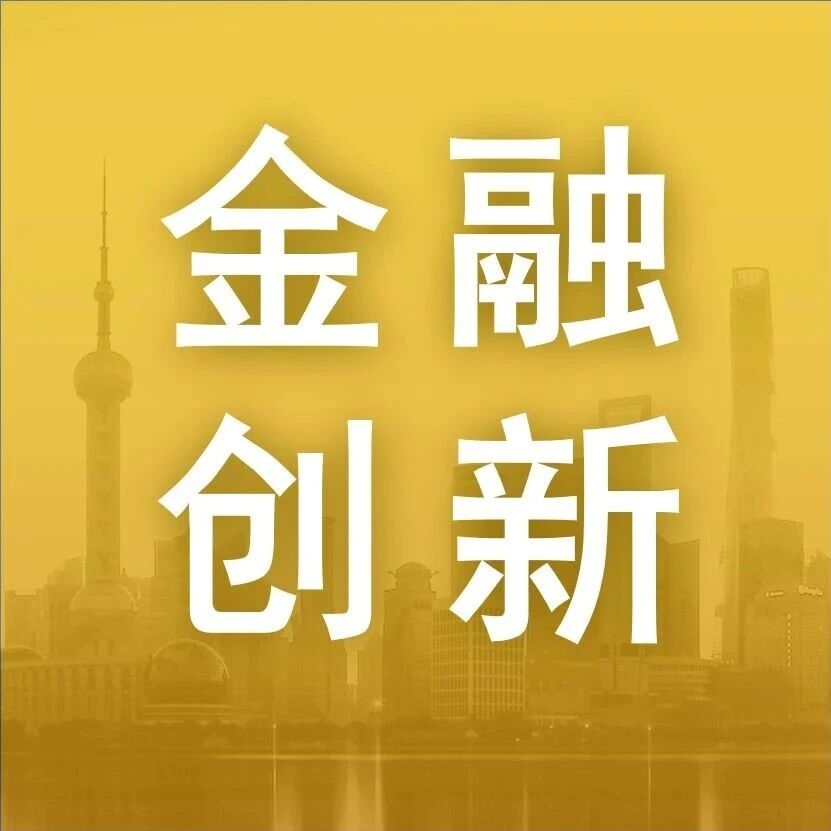 【金融创新】首笔林下经济生物多样性贷款落地，助力崇明世界级生态岛建设