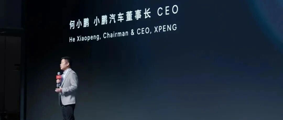 两个一级部门合并！小鹏汽车成立“通用智能中心”！何小鹏：要第一个抓住自动驾驶的“DeepSeek时刻”
