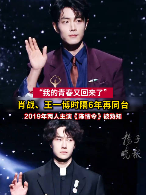 肖战与王一博时隔6年再度同台
