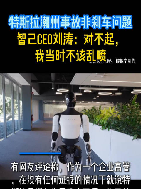 智己联席CEO刘涛向特斯拉道歉
