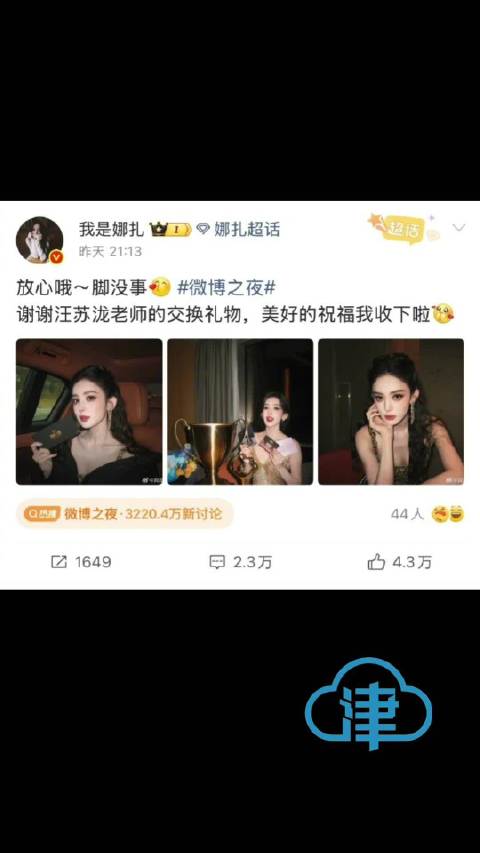 娜扎微博之夜摔倒后报平安，汪苏泷留言互动