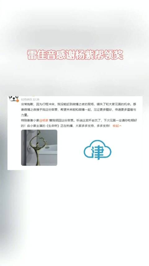 雷佳音感谢杨紫帮领奖