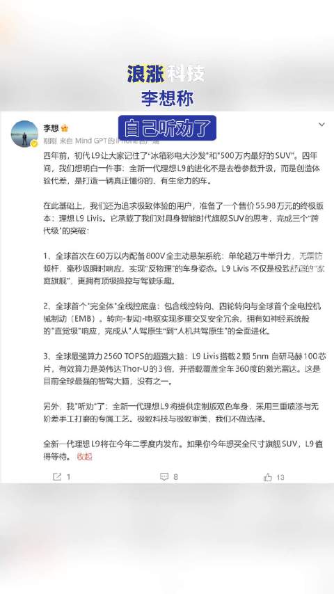 李想称自己听劝了