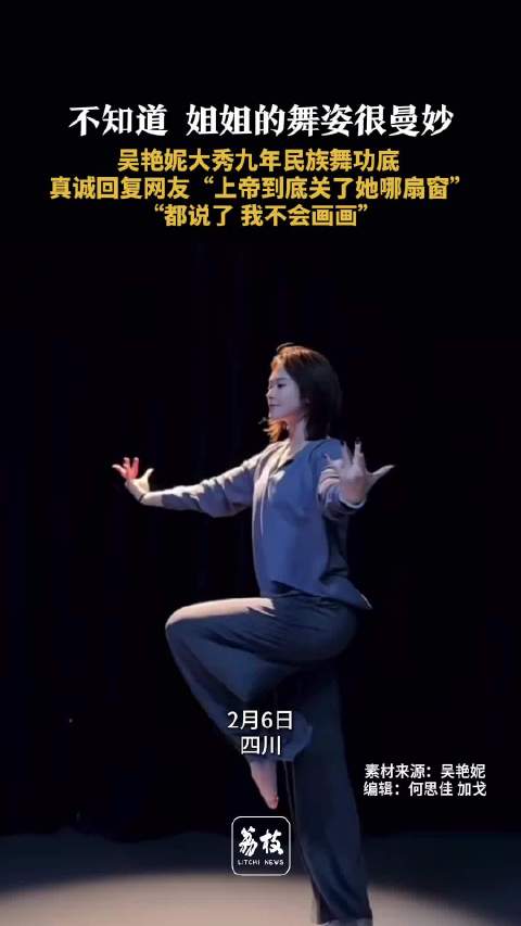 不知道吴艳妮的舞姿很曼妙吴艳妮大秀九年民族舞功底
