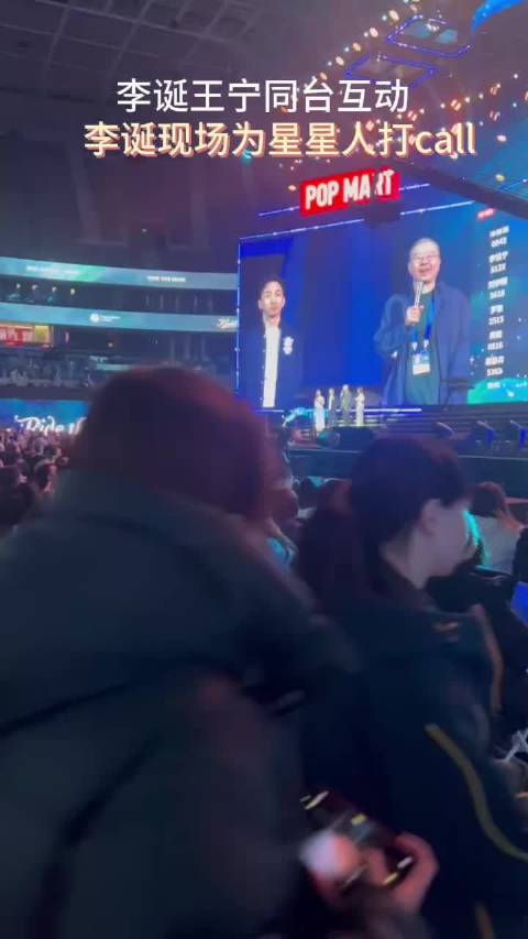 李诞现身泡泡玛特年会告白星星人，与王宁同台互动