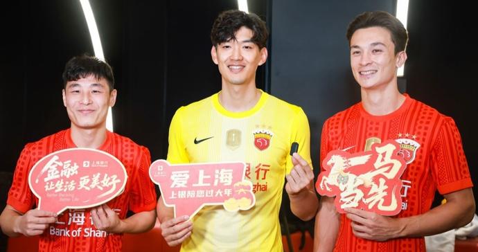 前有上海银行、后拥上汽集团，中超三连冠海港携两大合作方出征新赛季中超