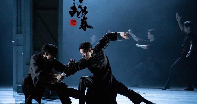 西岸“风云”起，舞剧《咏春》光影间致敬每一位追光者