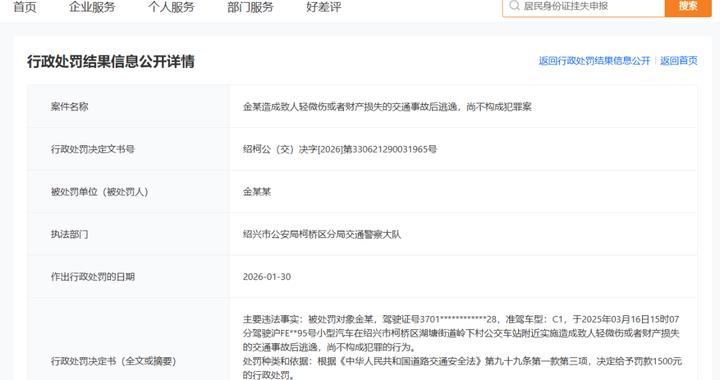 金晨交通事故处罚结果公布：罚款1500元，尚不构成犯罪