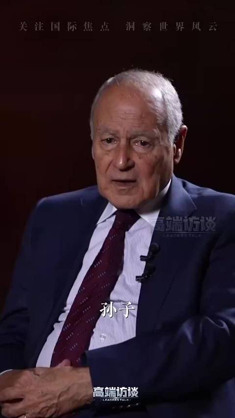 视频丨阿盟秘书长的中国书单：最爱《孙子兵法》