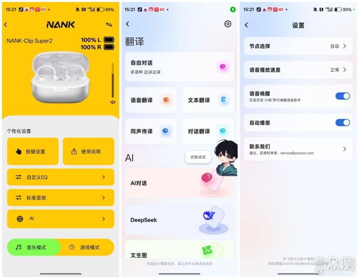 集舒適、音質、AI於一身，南卡 CLIP SUPER2_新浪眾測