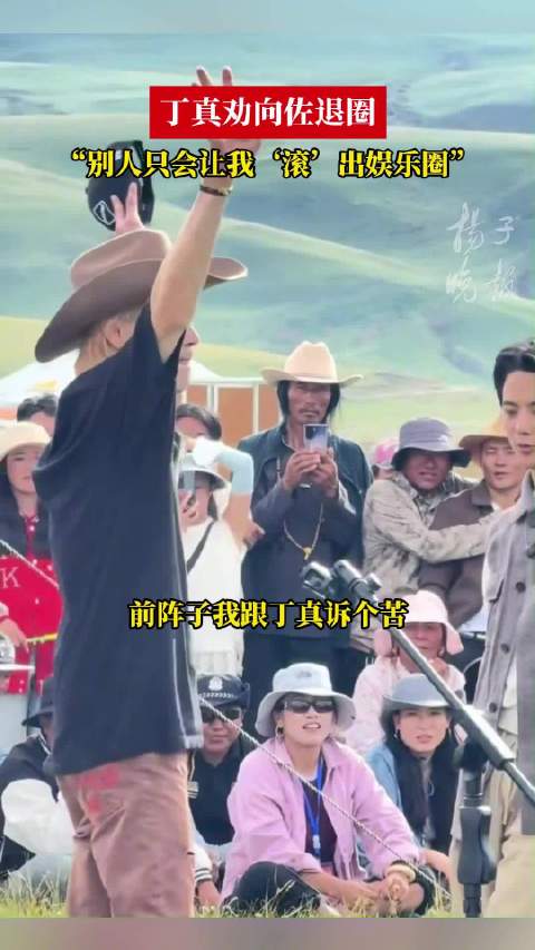 丁真一句话让向佐震惊