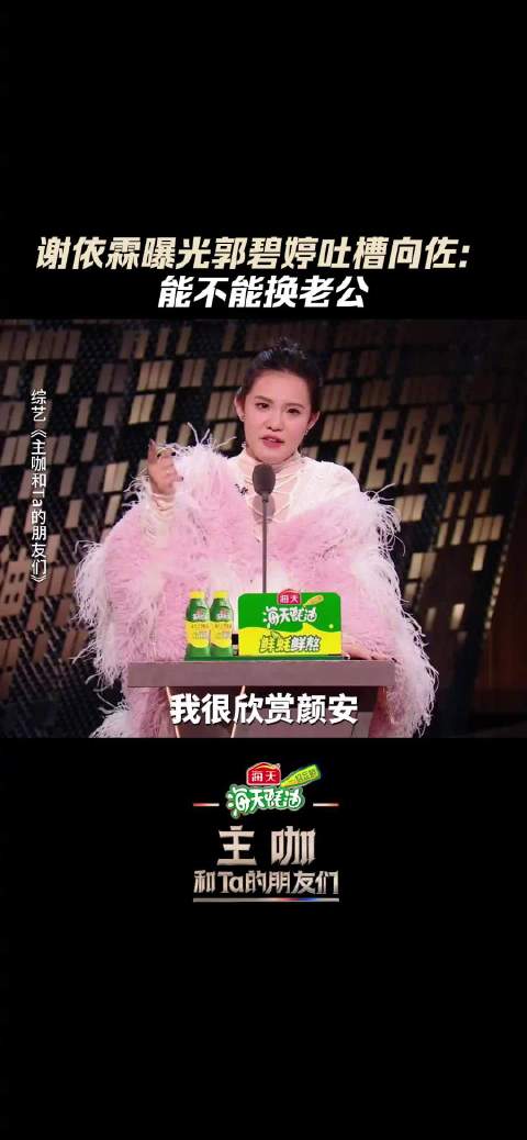 谢依霖曝光郭碧婷吐槽向佐