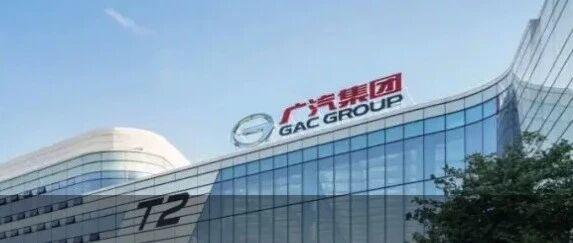 广汽进出口公司高层换帅