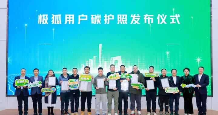 北汽新能源：以碳护照打造“企业+用户”减碳共同体